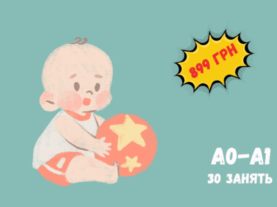 Français A0 -> А1 (1.0)